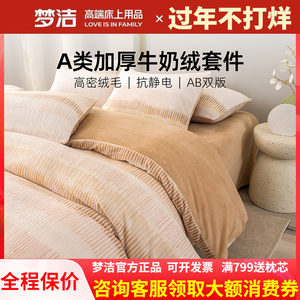 梦洁牛奶绒四件套加绒248X248被套床单秋冬加厚雕花珊瑚绒金伯利