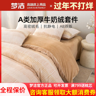 梦洁牛奶绒四件套加绒248X248被套床单秋冬加厚雕花珊瑚绒金伯利
