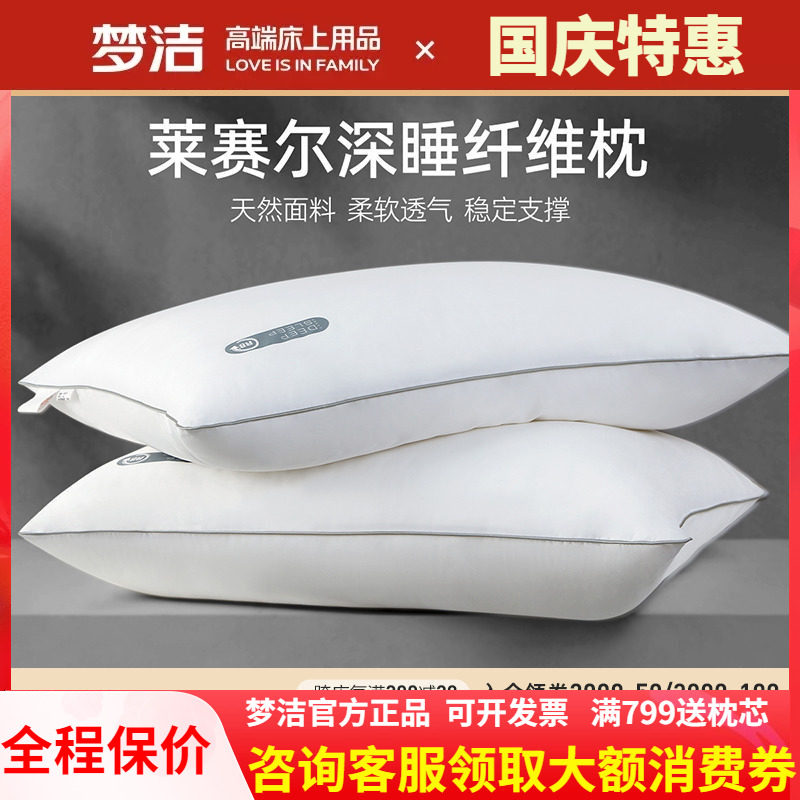 梦洁家纺枕头枕芯护颈椎助睡眠护颈枕成人家用枕一对学生宿舍单人