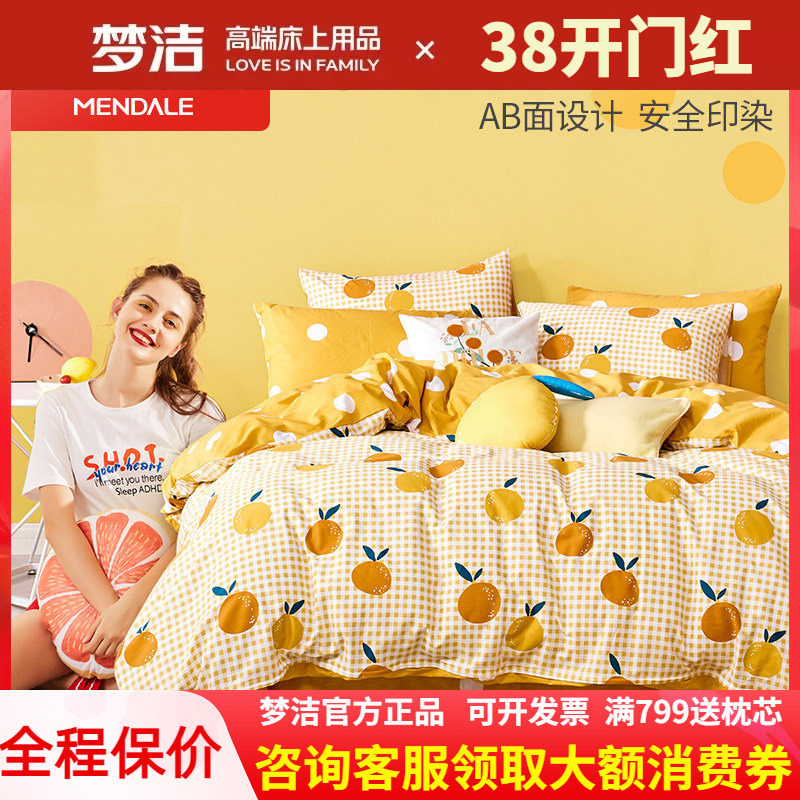 梦洁家纺100纯棉三四件套学生男女孩全棉儿童卡通被套床单1.2米