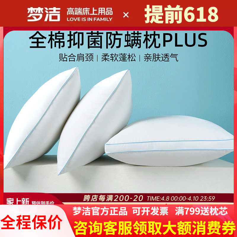 梦洁家纺纯棉枕头枕芯护颈椎助睡眠家用成人一对抗菌防螨护颈枕