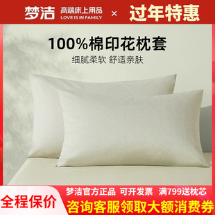 梦洁家纺枕套2025新款纯棉全棉夏季学生宿舍家用枕头套一对装散件