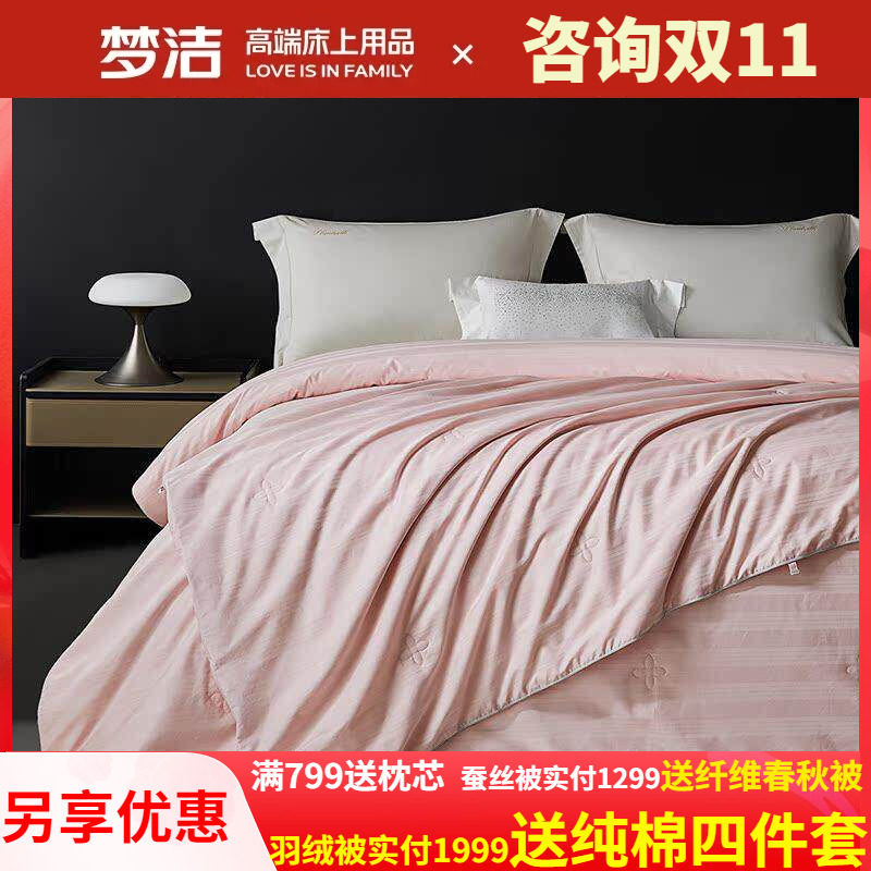 梦洁蚕丝纯棉桑蚕丝子母被二合一