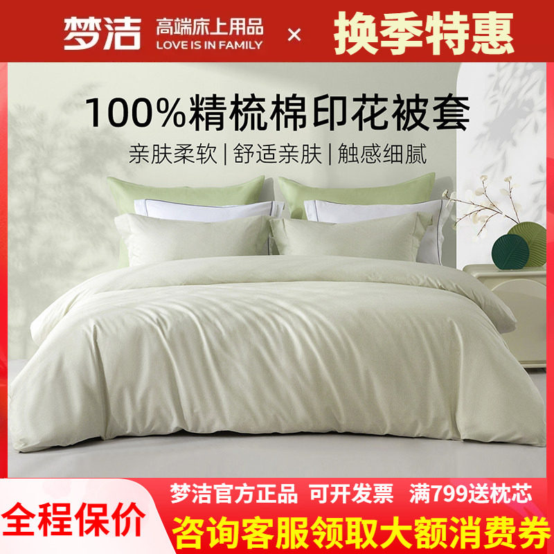 梦洁家纺散件被套纯棉全棉单个单件被套简约双人四季通用被套初见