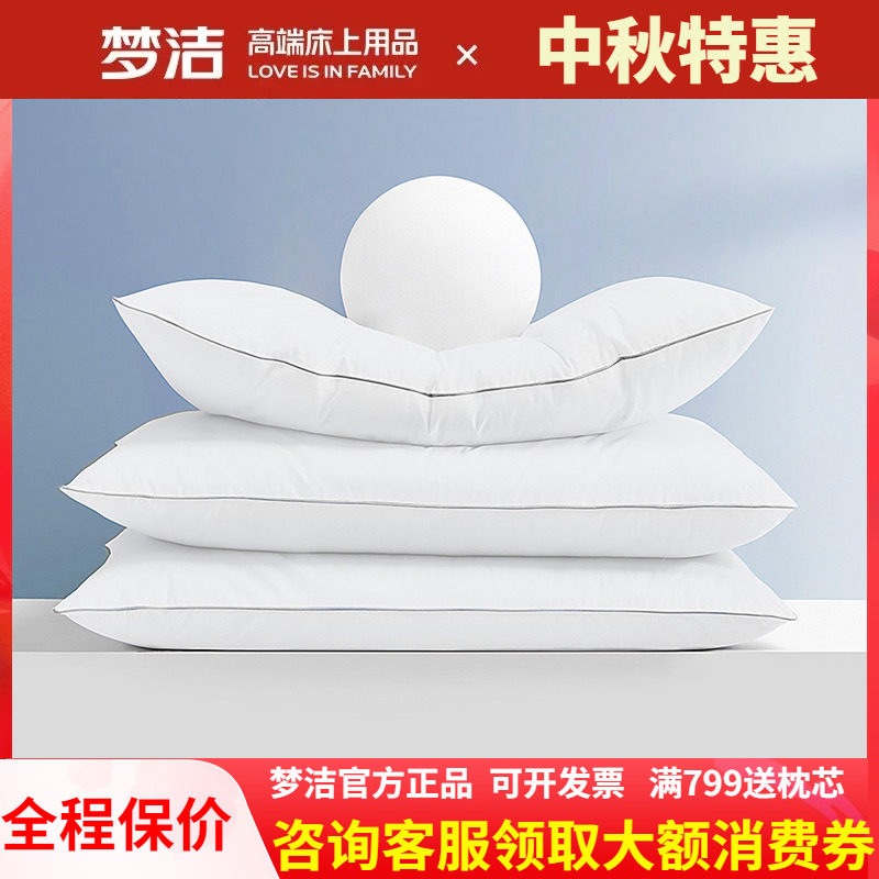 梦洁家纺纯棉低中高枕头护颈