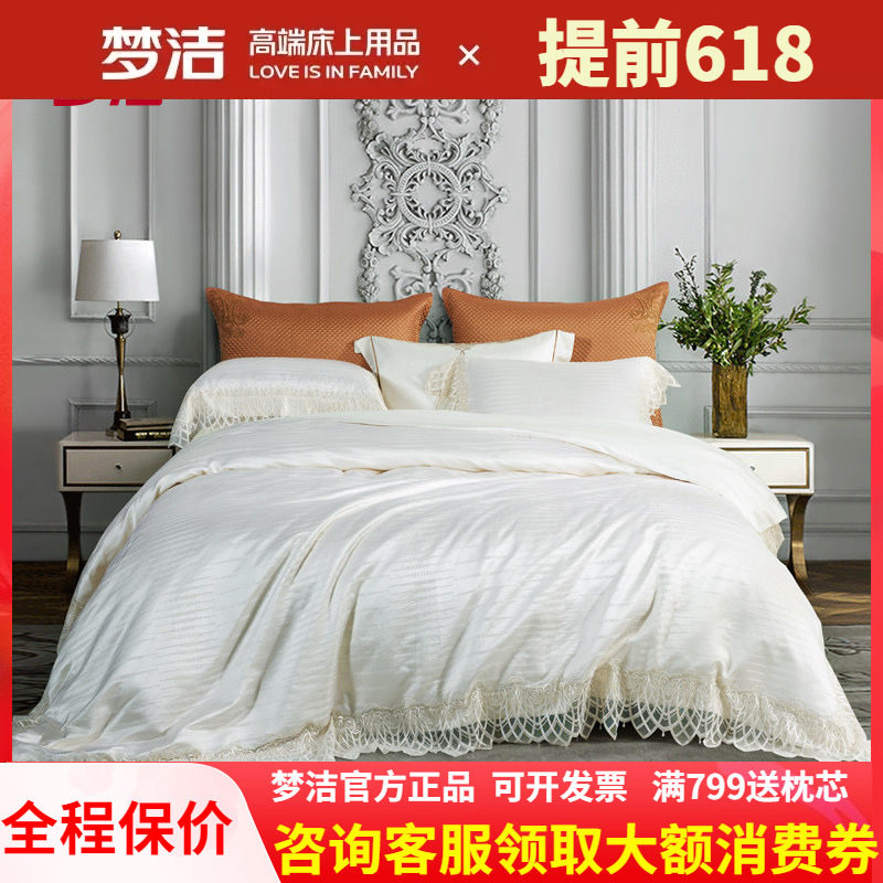 梦洁丝棉四件套轻奢床上用品真丝棉床单被套简约提花套件阿提丽娜