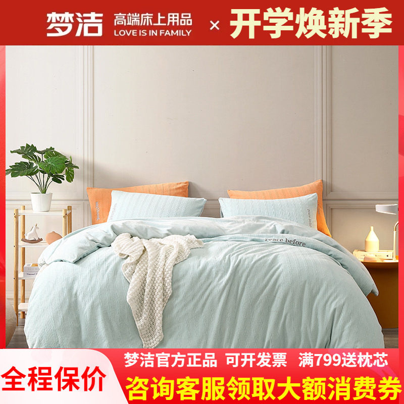 梦洁家纺婴儿绒绣花套件四件套