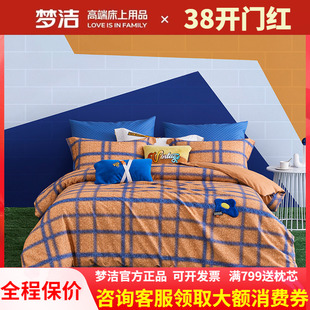 梦洁家纺全棉纯棉磨毛被套四件套248冬季保暖加厚格鲁斯夏季清仓