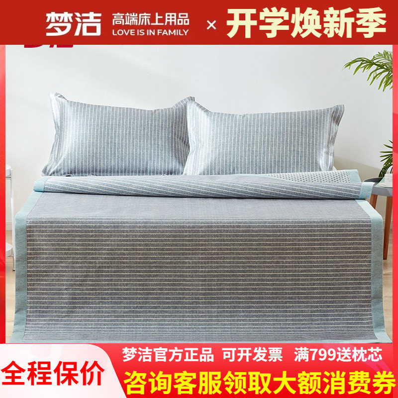 梦洁家纺正品可折叠三件套冰丝席