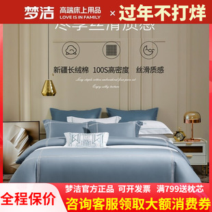 梦洁家纺100支长绒棉四件套纯棉全棉轻奢高级248被套床单艾维特