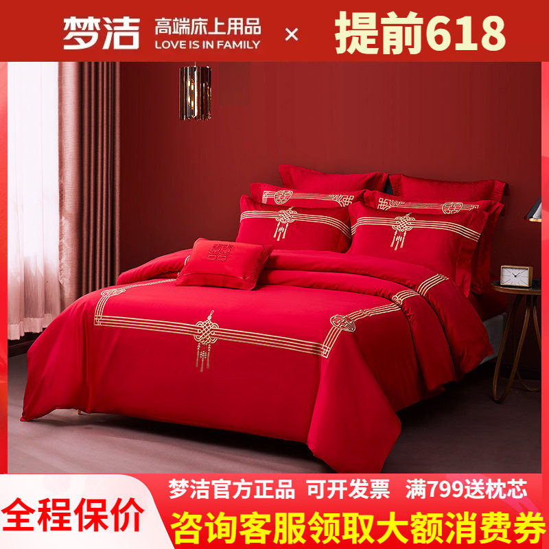 梦洁结婚四件套婚庆床上用品60支全纯棉红色新婚248x248被套床单