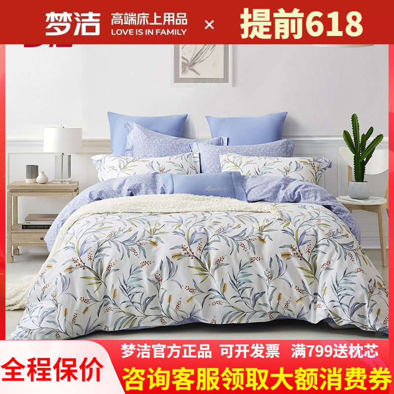 梦洁家纺全棉被套248x248单件100纯棉单个床单春夏散件学生宿舍床