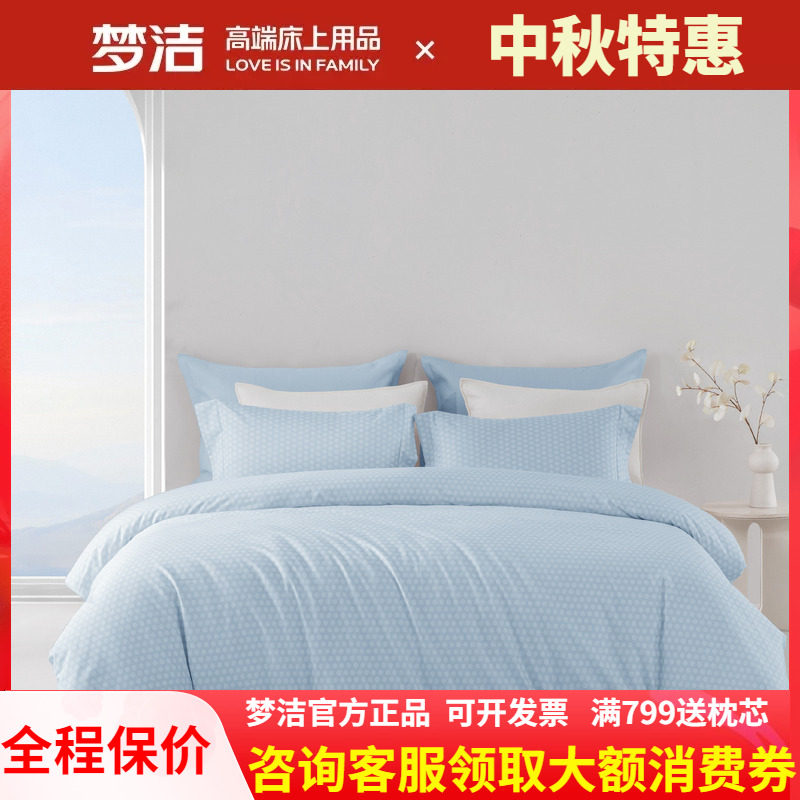 梦洁家纺床上圆点波点四件套纯棉全棉简约夏季学生床上用品绵绵糖