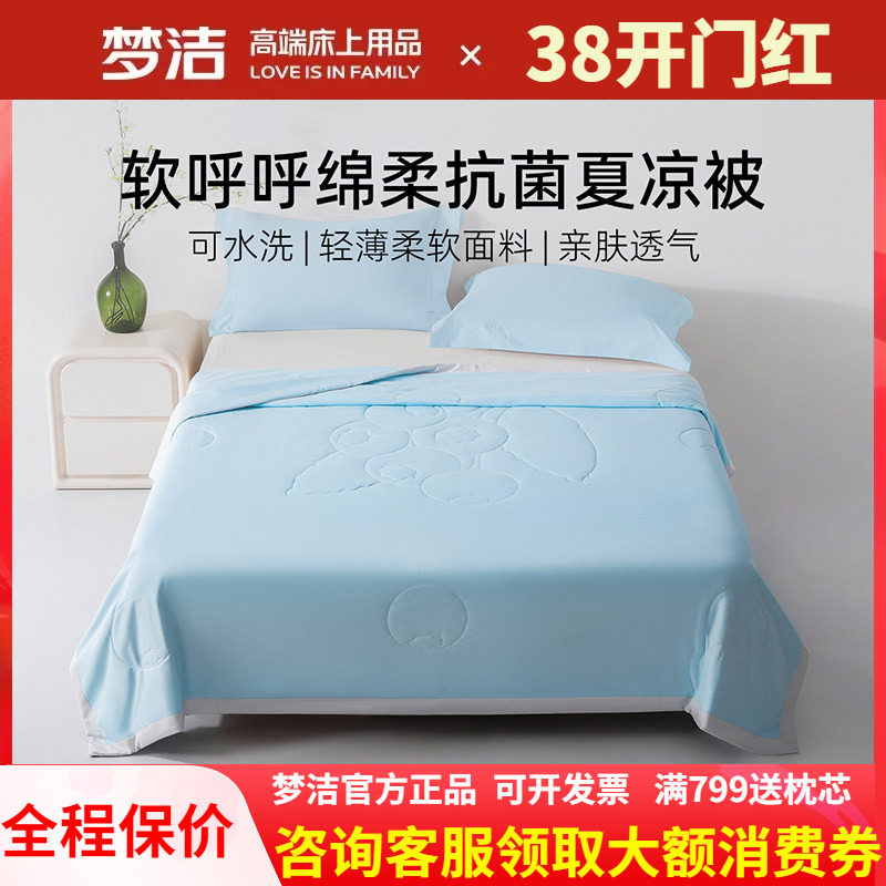 梦洁家纺素色夏季空调被纯色夏被单双人被子软呼呼绵柔抗菌夏凉被