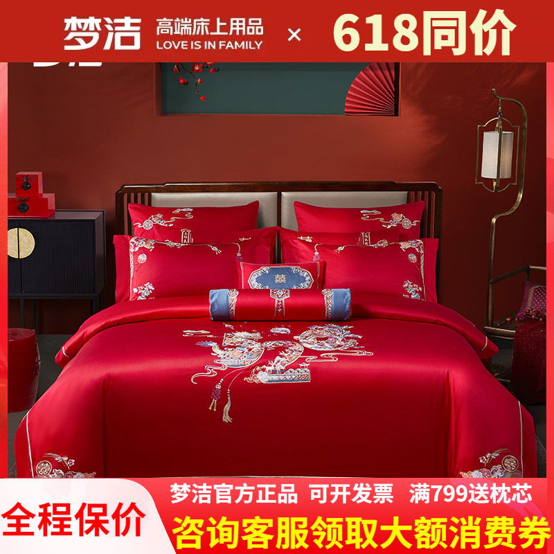 梦洁长绒棉结婚红色喜乐四件套
