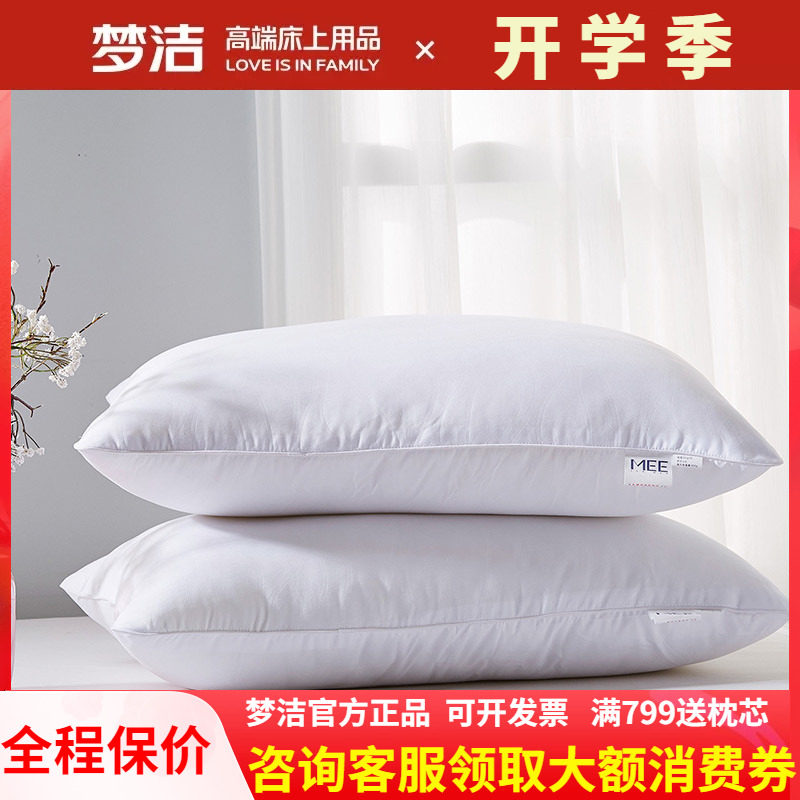 梦洁家纺单人枕芯一对正品成人家用单个高枕中枕低枕对枕头2只装
