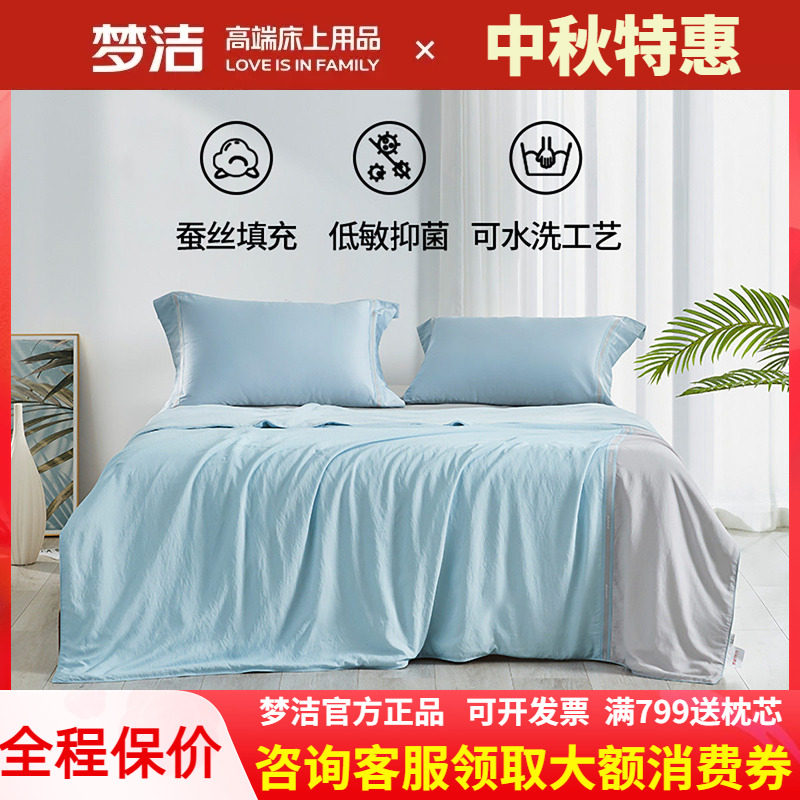 梦洁可水洗蚕丝被60支夏凉被