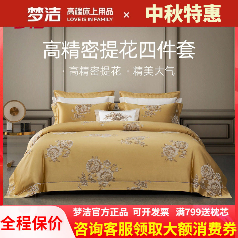 梦洁家纺提花四件套欧式被套高档