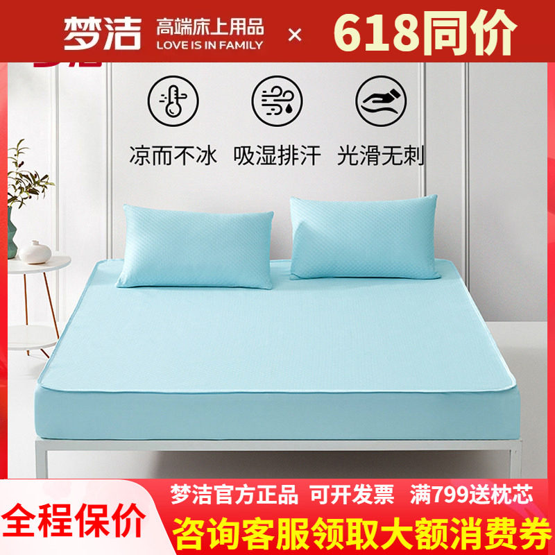 梦洁床笠式冰丝抗菌凉席三件套