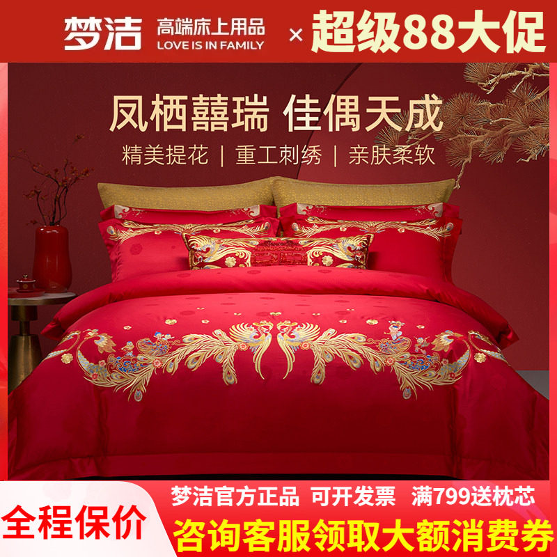 【商场同款】梦洁家纺婚庆提花绣花四件套新婚高端结婚红金凤百子