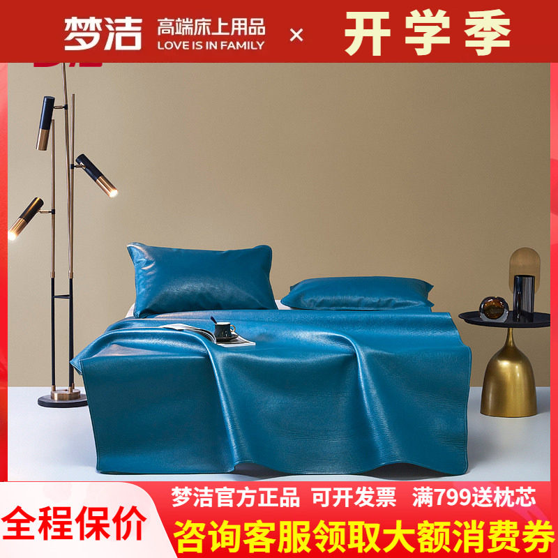 梦洁家纺头层牛皮彩席凉感纯色