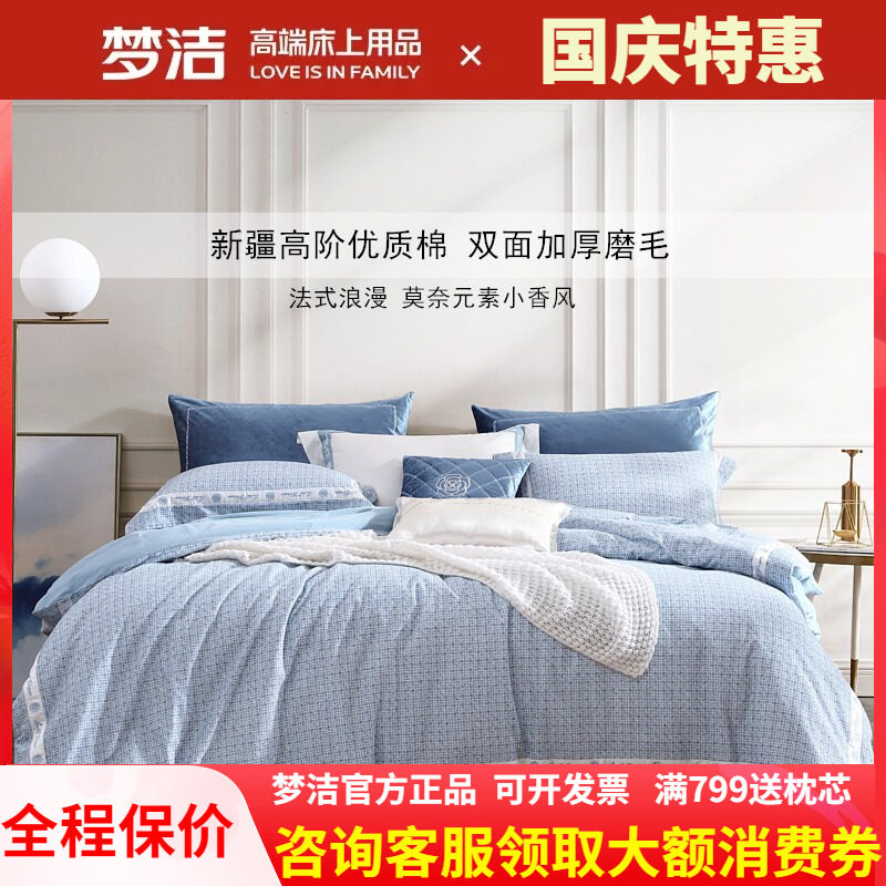 梦洁加厚全棉磨毛纯棉四件套保暖