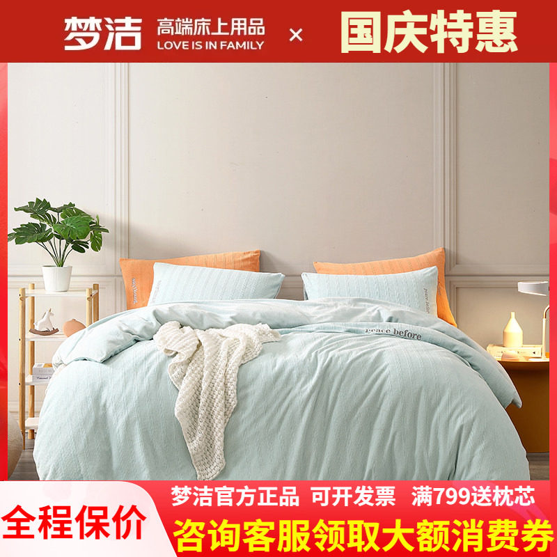 梦洁家纺婴儿绒绣花套件四件套