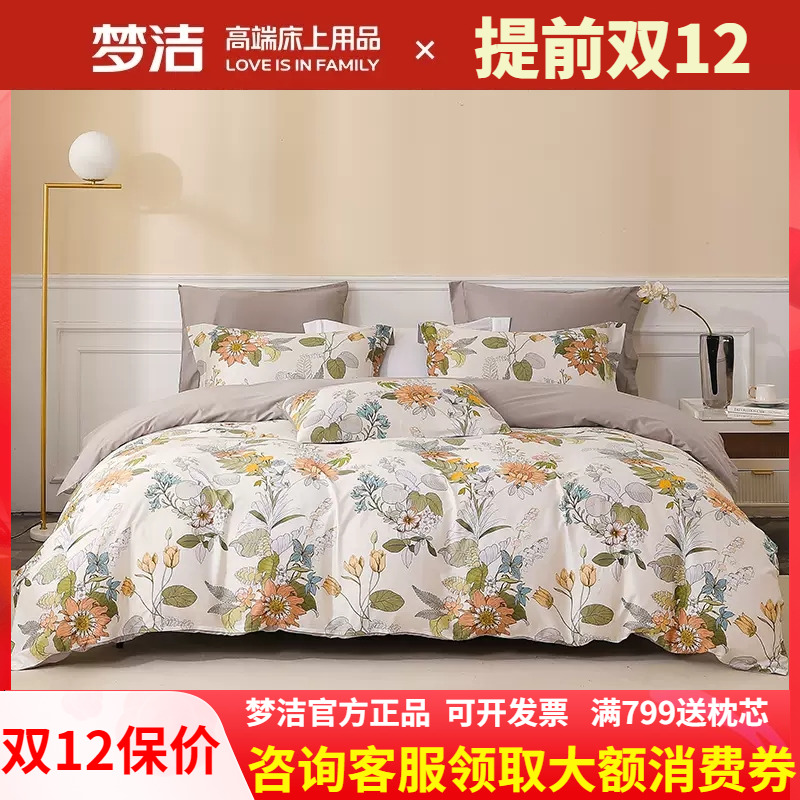梦洁家纺60支长绒棉三件四件套纯棉全棉床单被套248*248花间呓语
