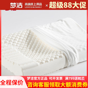 梦洁家纺天然泰国乳胶枕儿童枕头枕芯学生护颈椎助睡眠专用橡胶枕
