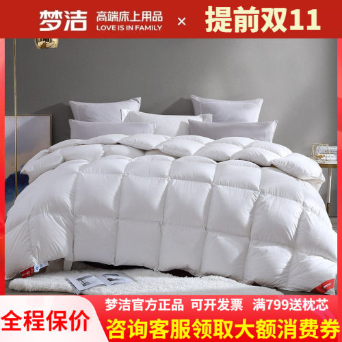 梦洁95%白鹅绒厚被秋冬抗菌防螨