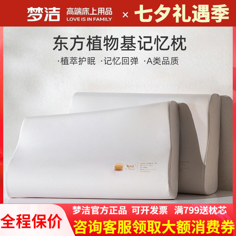 梦洁家纺记忆枕头枕芯家用成人护颈椎深睡枕通用一对助睡眠新品