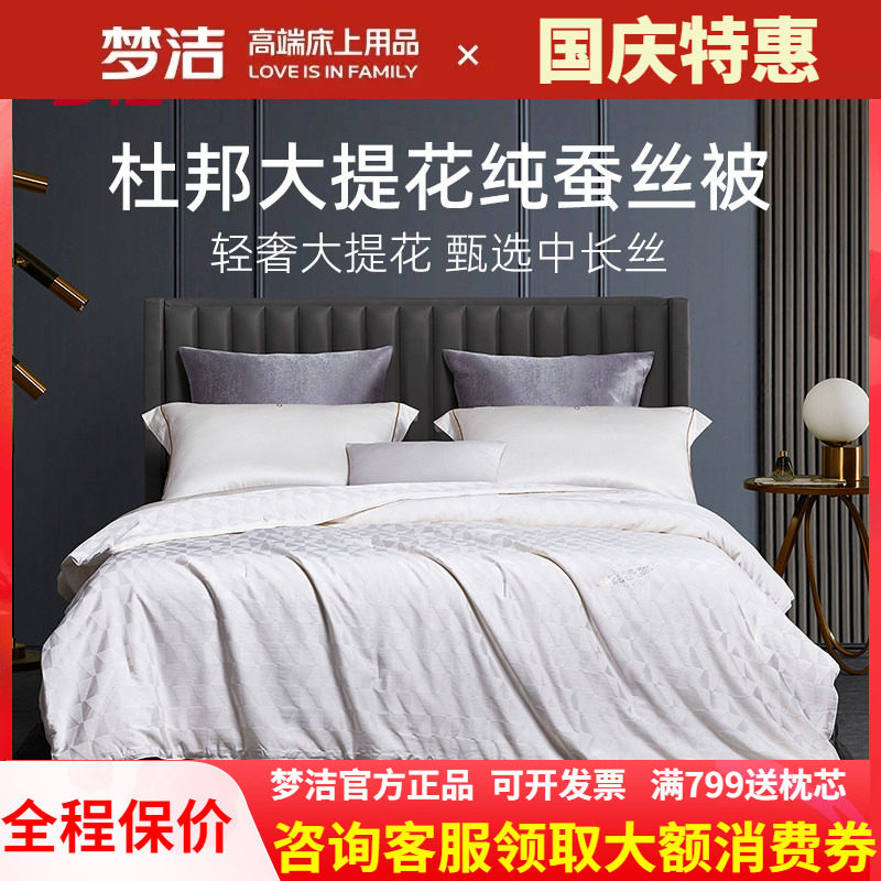 梦洁家纺西丰蚕丝被子母被芯