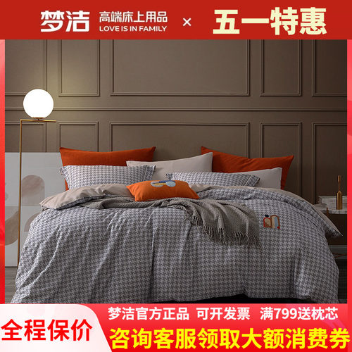 梦洁家纺长绒棉四件套纯棉磨毛