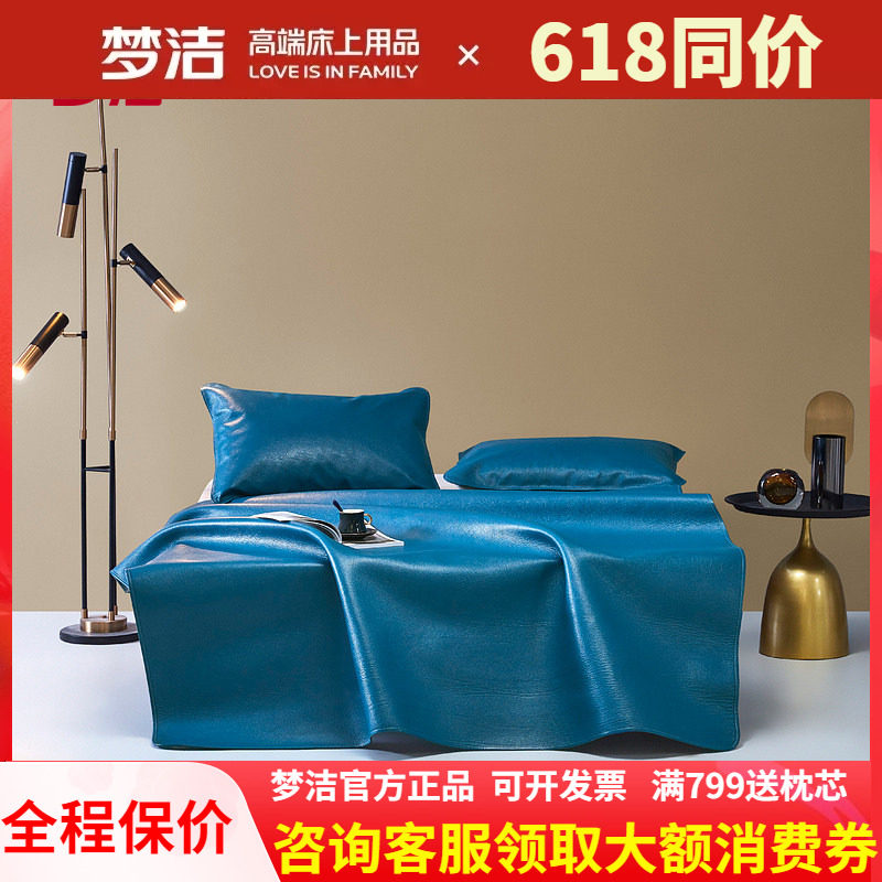 梦洁家纺头层牛皮彩席凉感纯色
