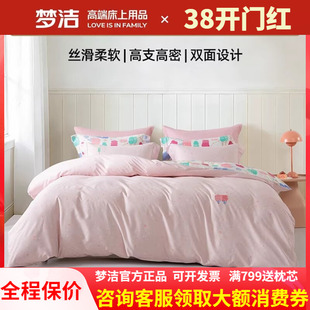 梦洁家纺全棉60支长绒棉248X248被套床单四件套儿童卡通奇妙森林