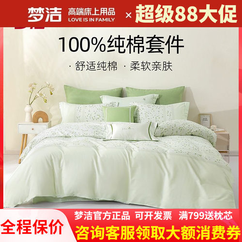 梦洁家纺全棉纯棉床上四件套新品