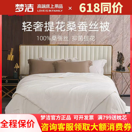 梦洁100%蚕丝被春秋被空调被四季通用子母被二合一被子桑蚕丝被芯