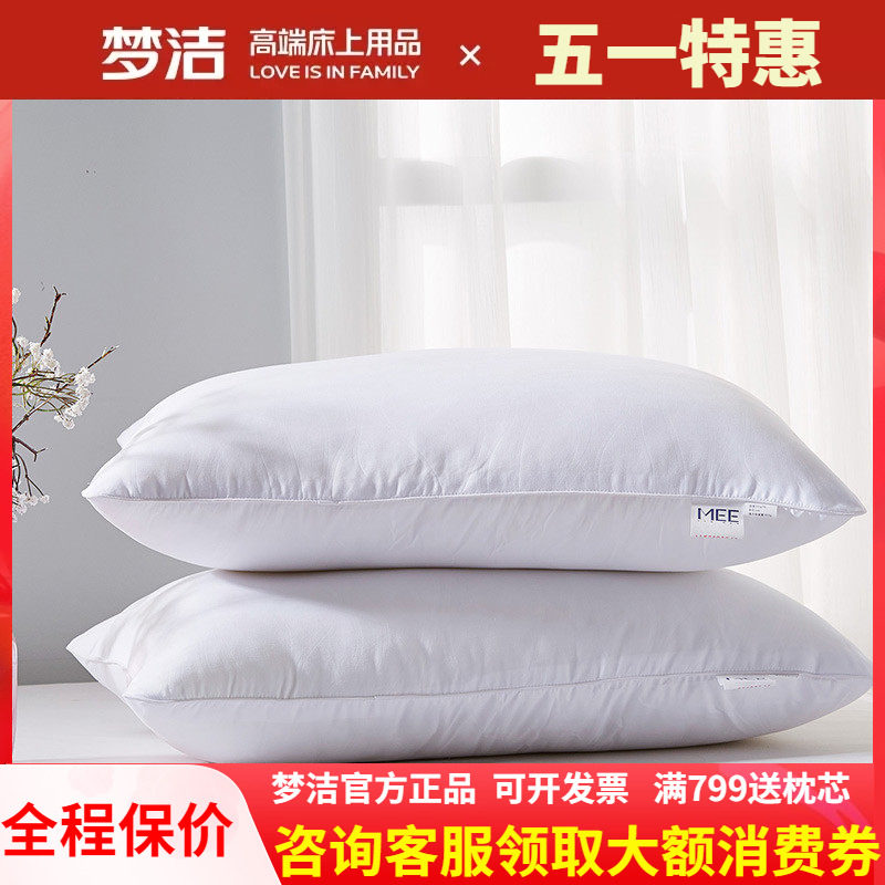 梦洁家纺单人枕芯一对正品成人家用单个高枕中枕低枕对枕头2只装