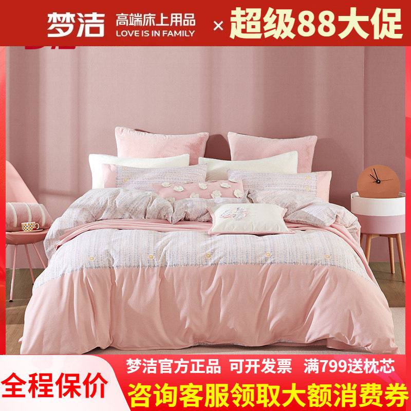 梦洁全棉纯棉磨毛床上四件套