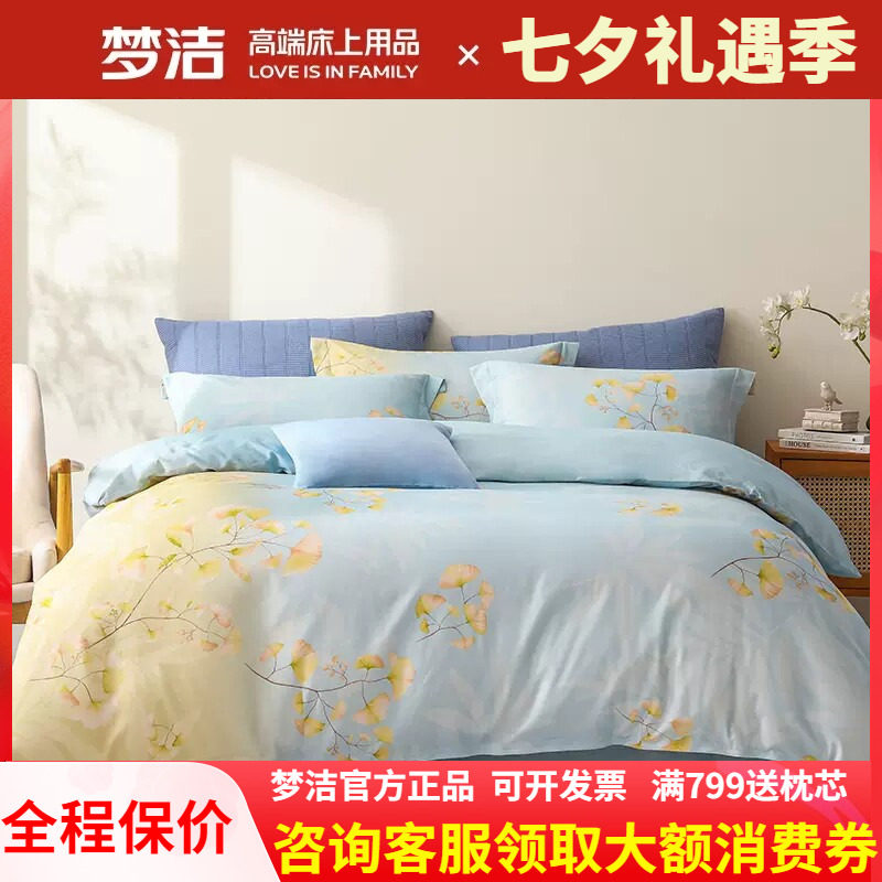 梦洁秋冬全棉磨毛纯棉三四件套