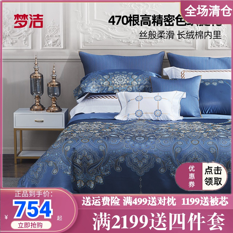 3梦洁家纺欧式色织大提花丝滑四件套双人1.8m单人床单被套床上用品