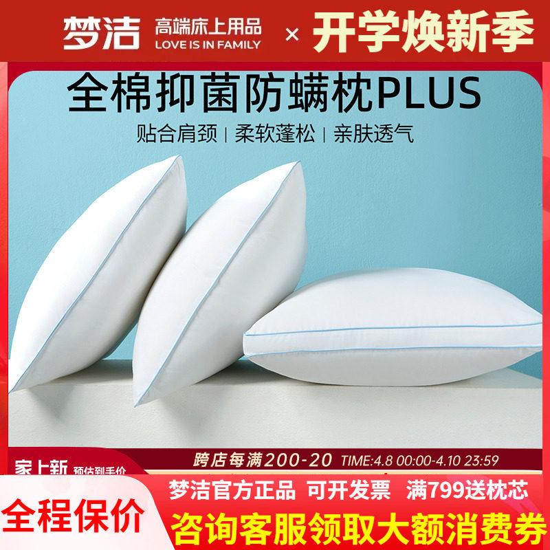 梦洁家纺纯棉枕头枕芯护颈椎助睡眠家用成人一对抗菌防螨护颈枕
