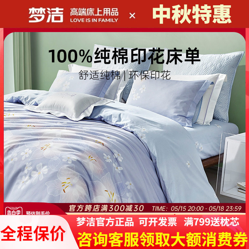 梦洁家纺单个床单纯棉全棉单件1.8米床床单散件夏天夏季245X260