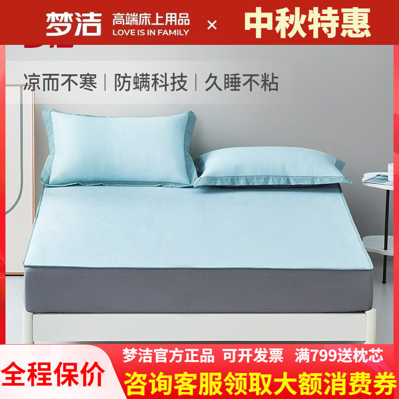 梦洁家纺冰丝席凉席可折叠