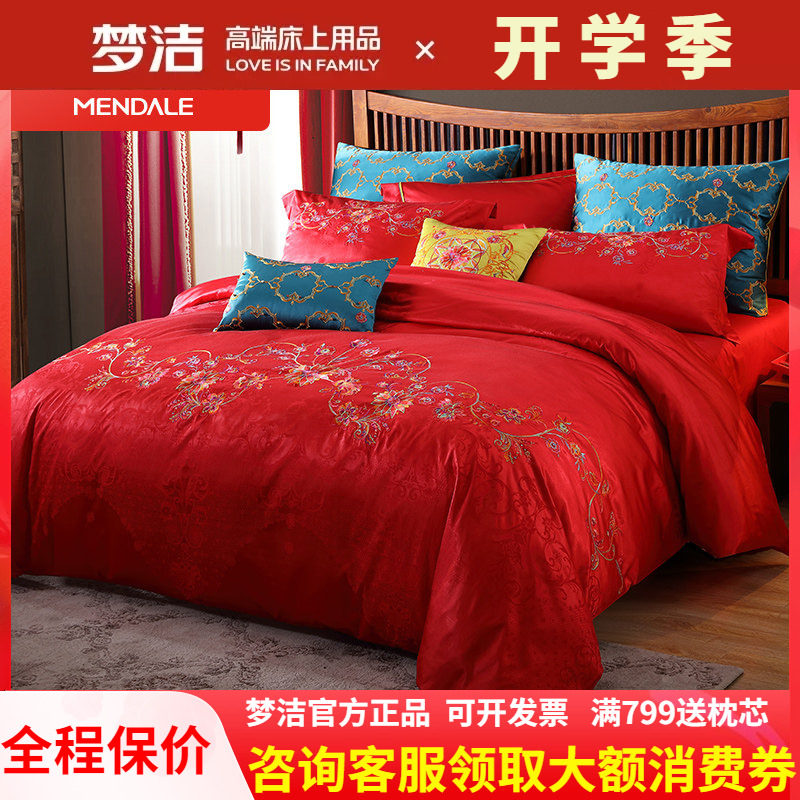 梦洁家纺床上用品提花同心被套