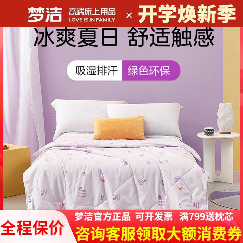 梦洁新品抗菌空调被子夏凉被芯
