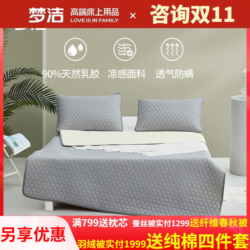 梦洁家纺可水洗乳胶床垫式凉席