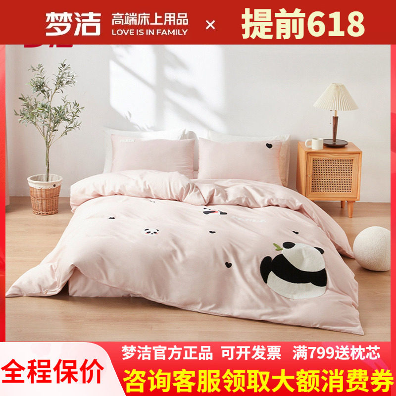 梦洁家纺纯棉全棉三四件套新品