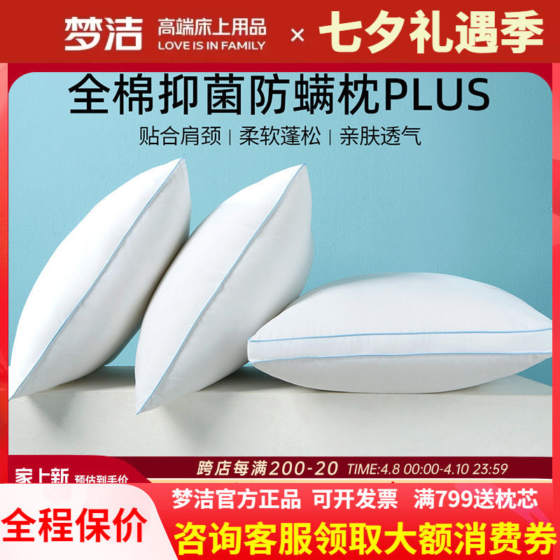 梦洁家纺纯棉枕头枕芯护颈椎助睡眠家用成人一对抗菌防螨护颈枕