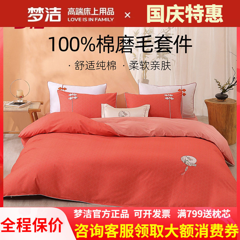 梦洁四件套纯棉全棉磨毛保暖加厚